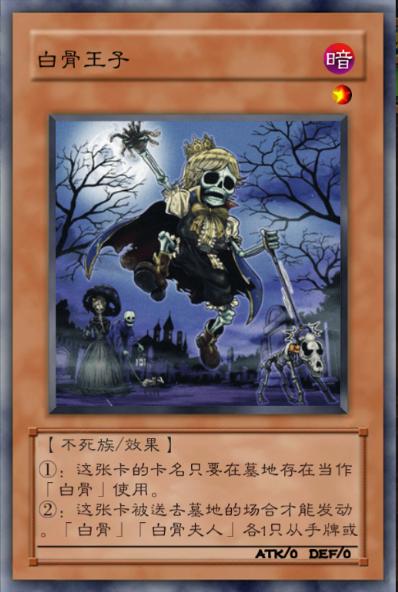游戏王白骨卡组核心卡牌浅析打死的存在