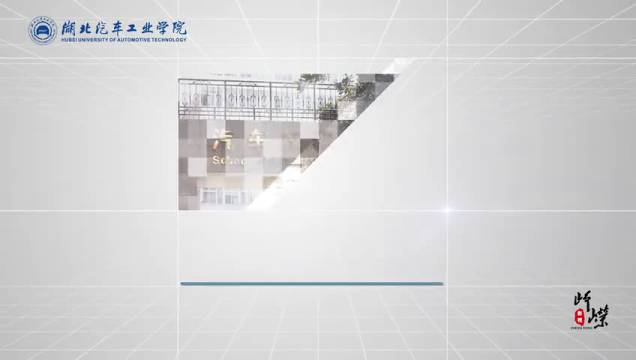 十堰新鲜事儿 【湖北汽车工业学院2018宣传片