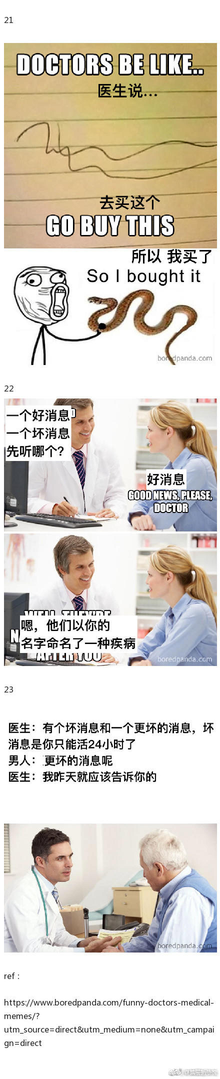 一波关于医生的梗图段子… 搞笑得让人瑟瑟发抖.