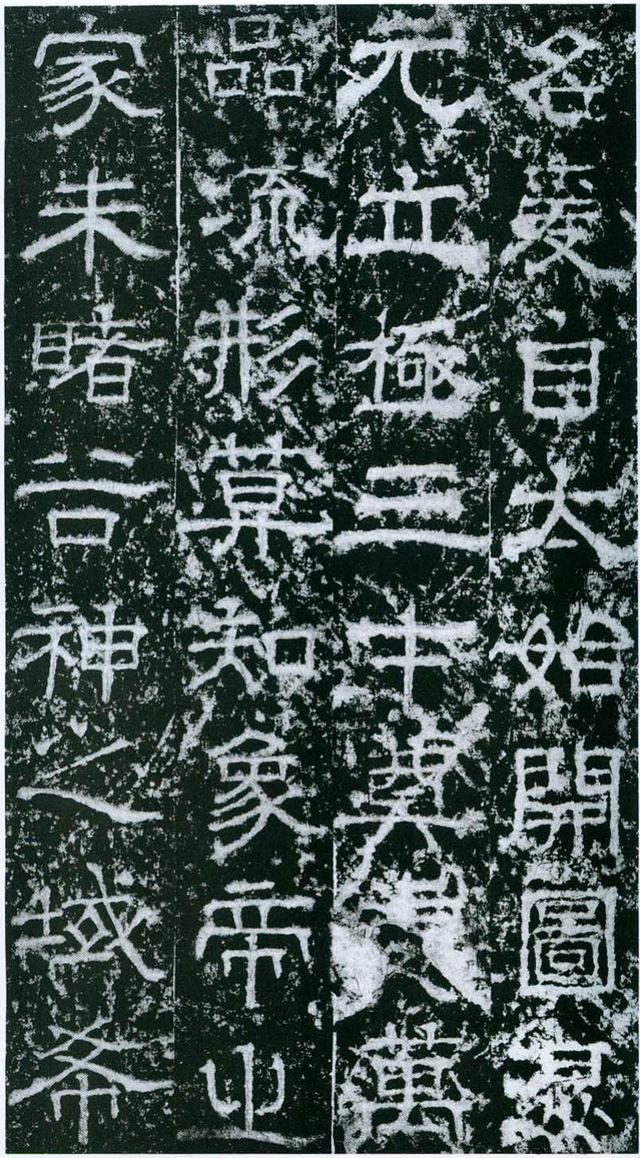 经典碑帖:欧阳询《大唐宗圣观记碑》