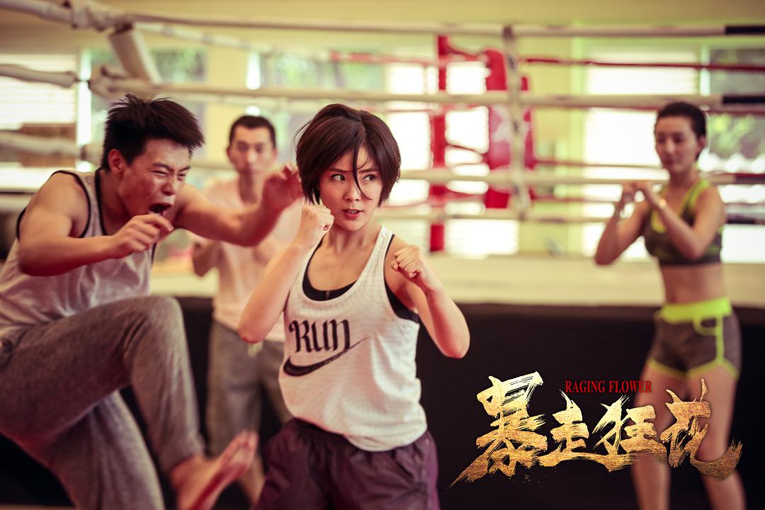 《暴走狂花》鬼马双姝互怼互爱立大功，上演霸王花版飓风营救