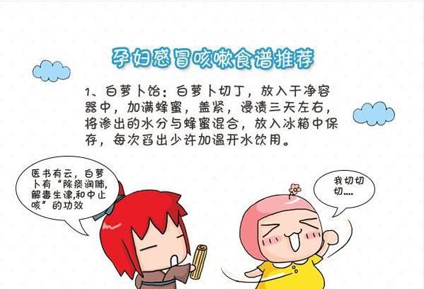 孕妇感冒咳嗽食谱推荐怀孕初期吃了感冒药,对胎儿有一定的影响,但具体