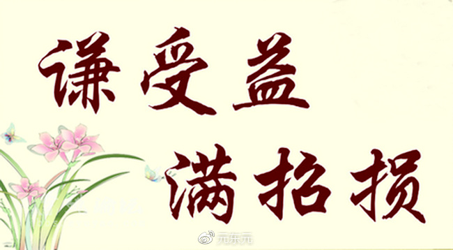 文人学问再大也不要掉书袋