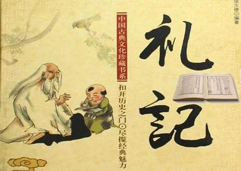 《礼记》中的传世金句,中华礼仪尽在于此!|礼记|君子|戴圣_新浪新闻