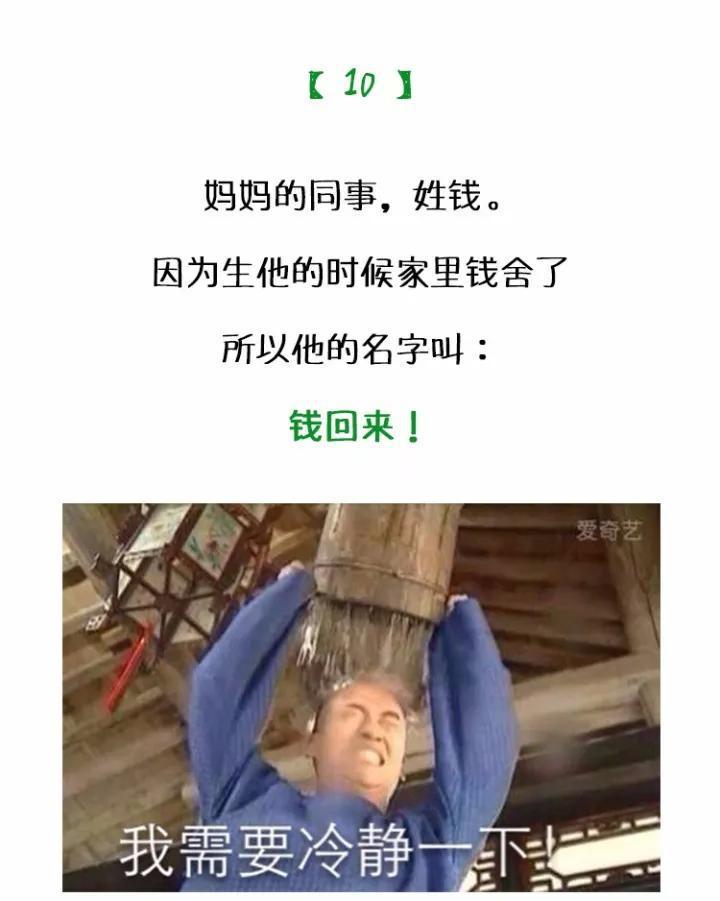 妈妈给我取的名字, 让我活成了一个笑话