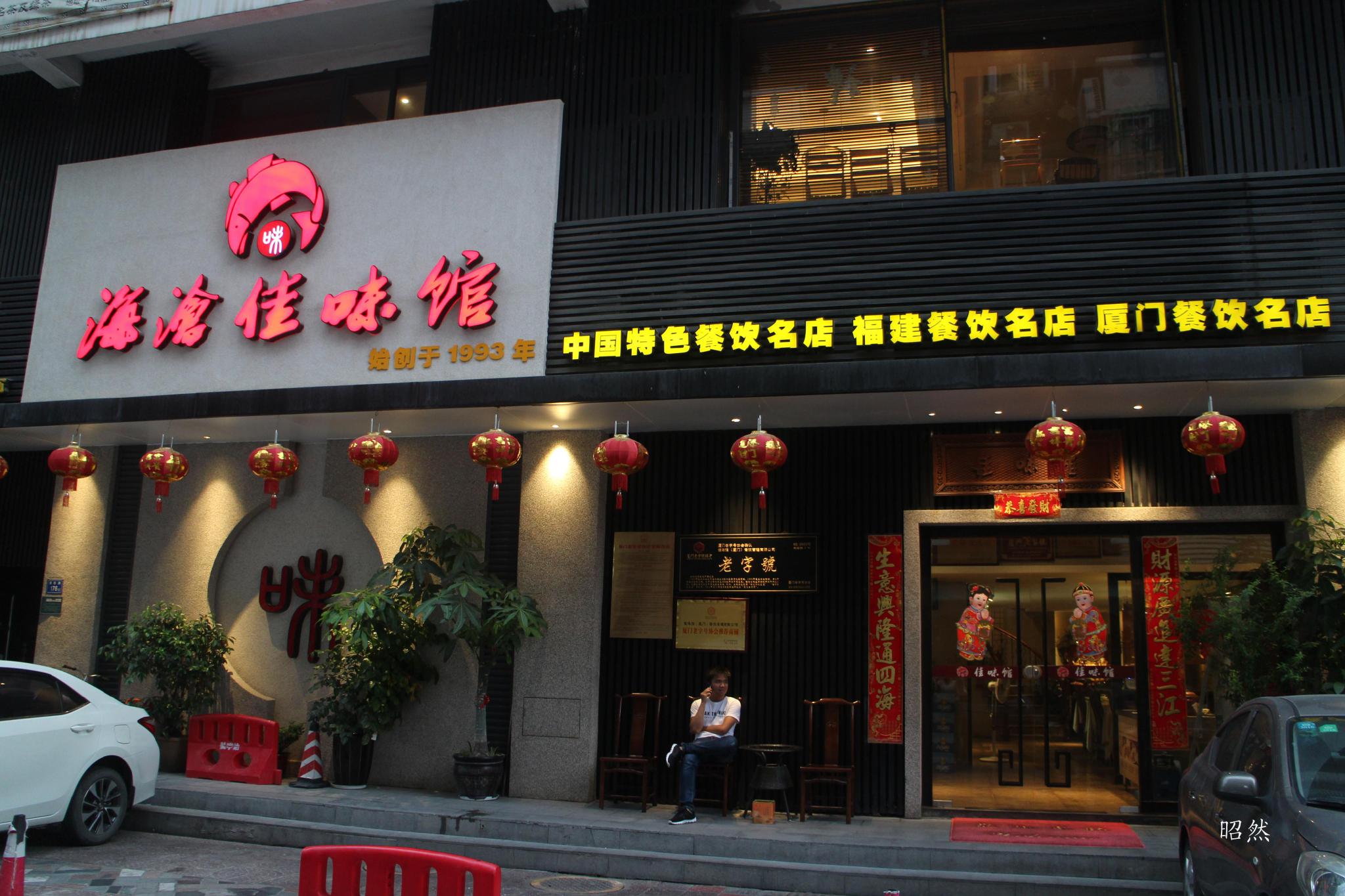 海鲜大排档了解一下——佳味馆,厦门海鲜老字号