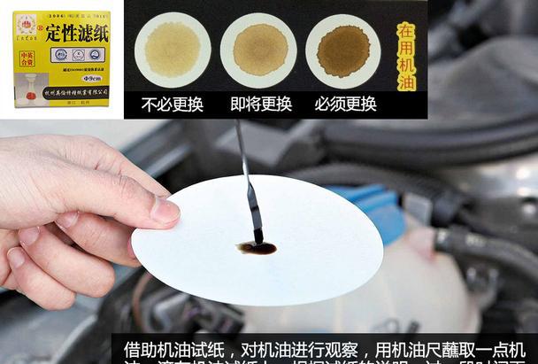 还有一种判断方法,也可以用到机油试纸,具体方法见上图,看机油试纸上