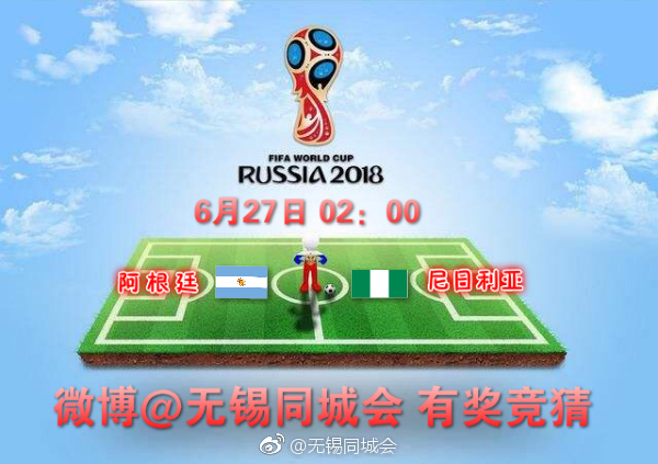 世界杯DAY12福利继续!阿根廷VS尼日利亚牛X