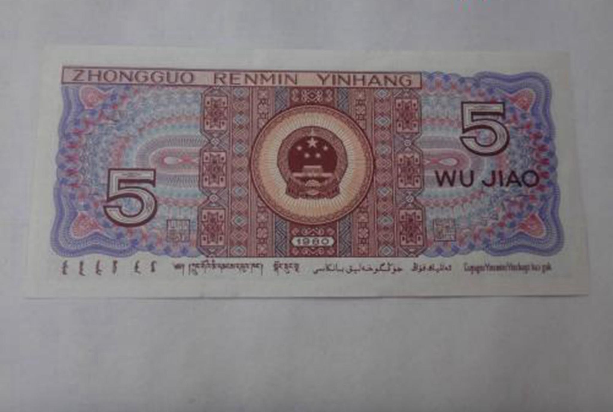 唯独没有退市的5角纸币,现在能值多少钱?