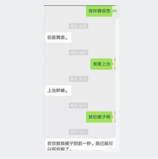 之前有很多已经曝光了的明星之间的聊天记录