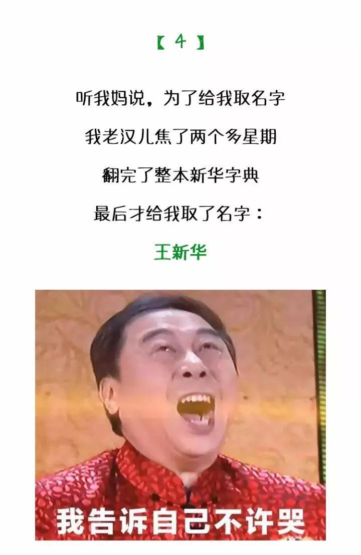 妈妈给我取的名字, 让我活成了一个笑话