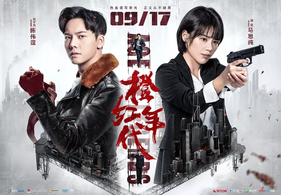 《橙红年代》首播,豆瓣清一色五星好评,陈伟霆,马思纯喜获好评