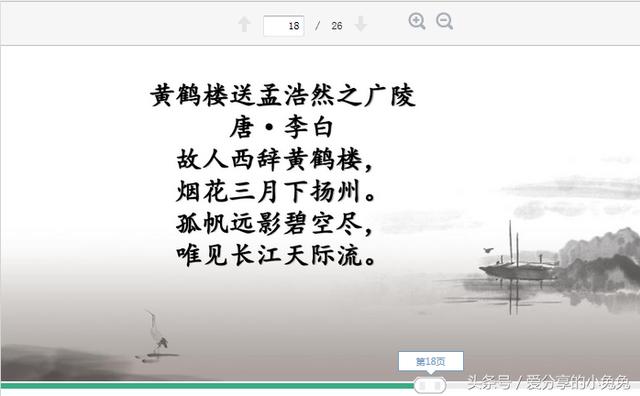 黄鹤楼送孟浩然之广陵徐娇翔杭州江南实验学校一师一优课