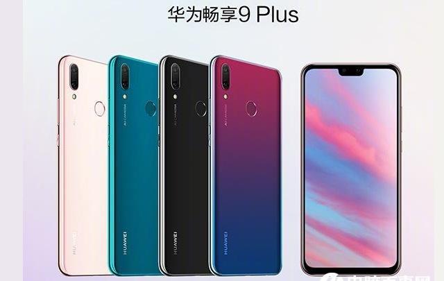 华为畅享9plus和荣耀8x全面对比差价100手机也玩马甲