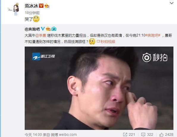 《奔跑吧》最新一期, 李晨哭了, 范冰冰哭了, 然后大家都哭了!