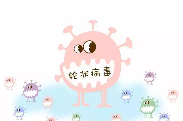 轮状病毒大作战