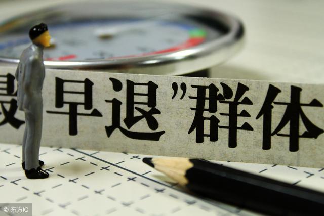 女性延迟退休:女职工和女工人同一退休年龄,两类人提前退休