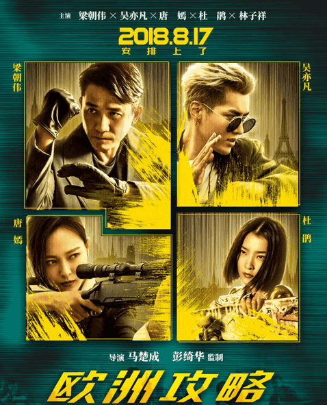 《欧洲攻略》实时票房第一,口碑崩了,梁朝伟也