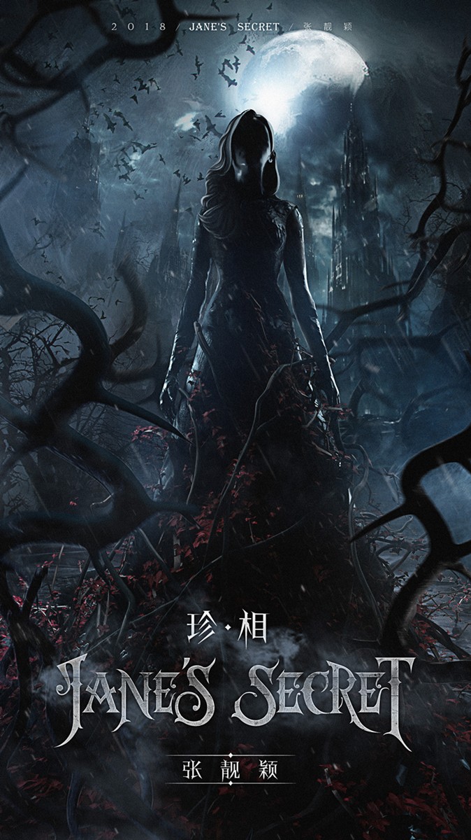 张靓颖暗黑系海报揭秘,够胆你就来!