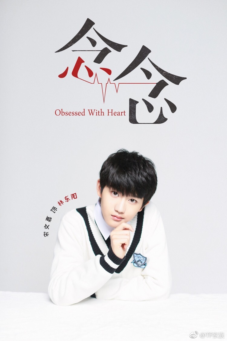 网剧念念丁程鑫林说宋文嘉林东阳马嘉祺向横三只率