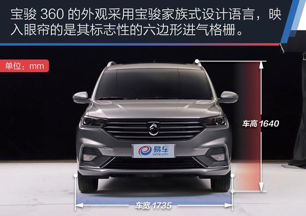 抢先实拍宝骏360 高颜值六座mpv新兵