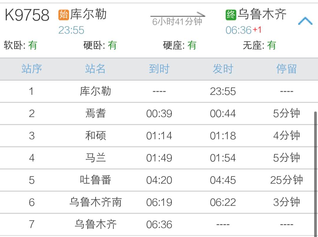 除此之外k9772/3,k9774/1次列车运行区段由阿勒泰至阿克苏间调整为