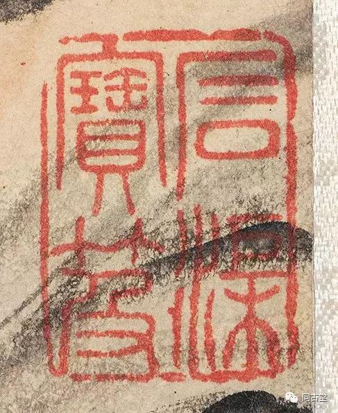 石渠宝笈,石渠定鉴,宝笈重编钤印中,尚有"犹日孜孜"一枚,尤其值得说道