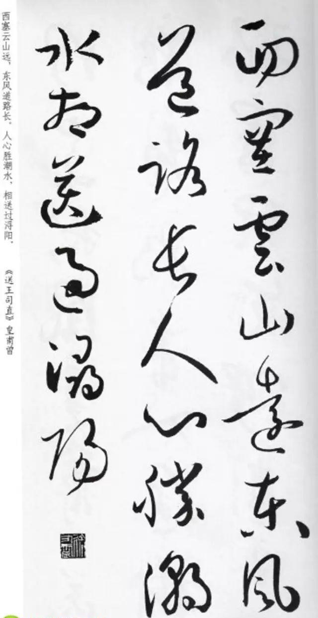 当唐诗遇到草书,会是怎样的风景?