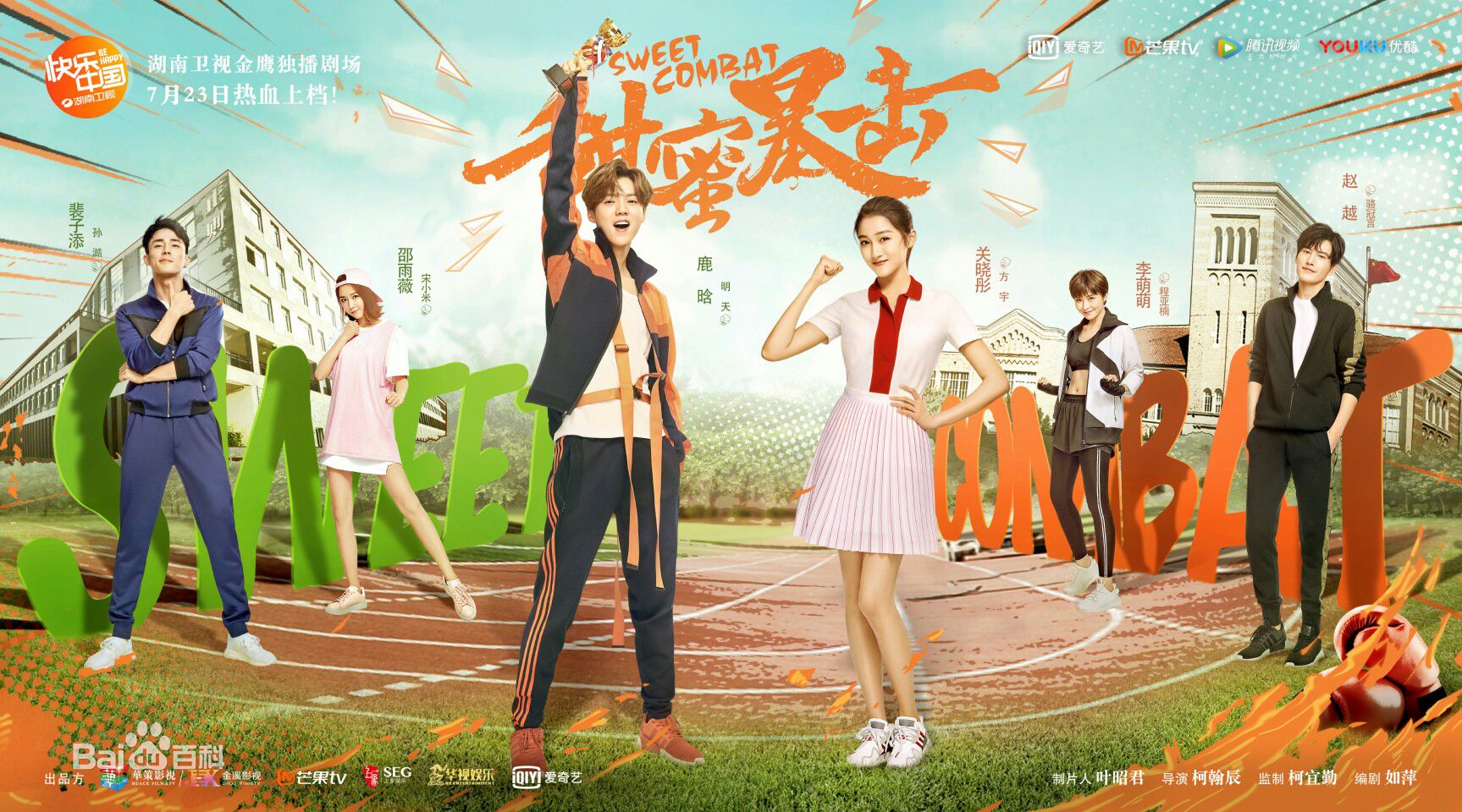 甜蜜暴击百度云网盘资源bd720p1080p中文字幕