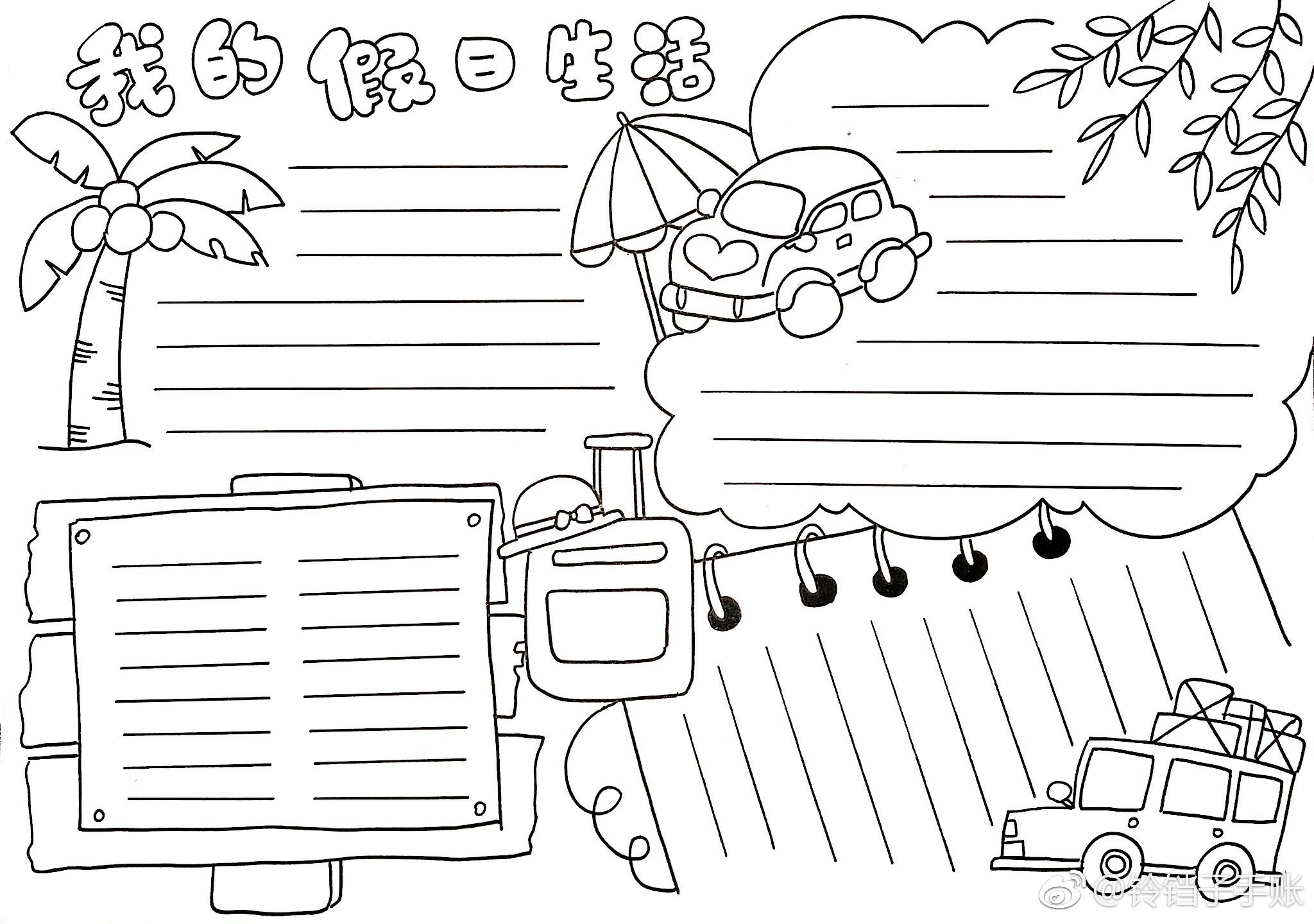 旅游主题手账手抄报