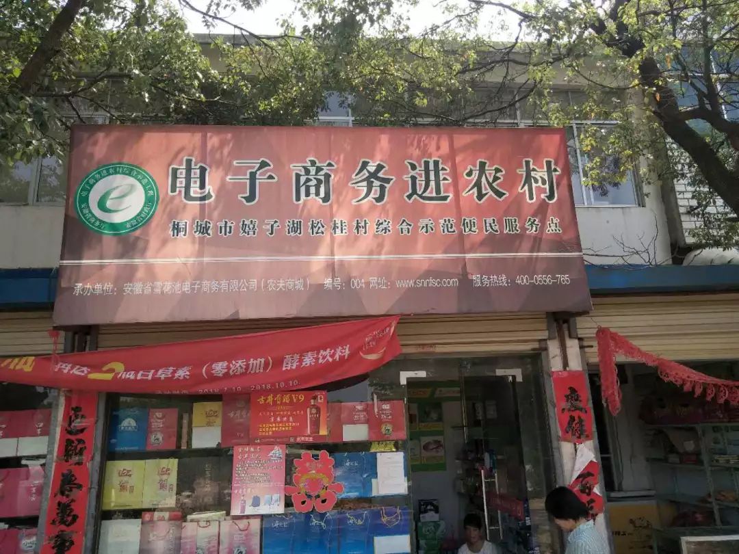 农村电商要做好 这家商城的买卖经是法宝