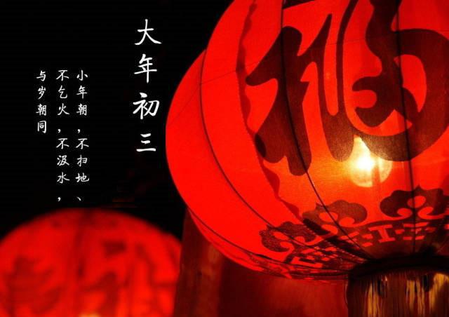 福到了|大年初三该送年了,你知道吗?|回娘家|门神|习俗_新浪新闻