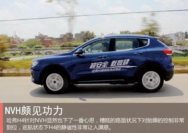 知你所想予你所求 试驾哈弗h4