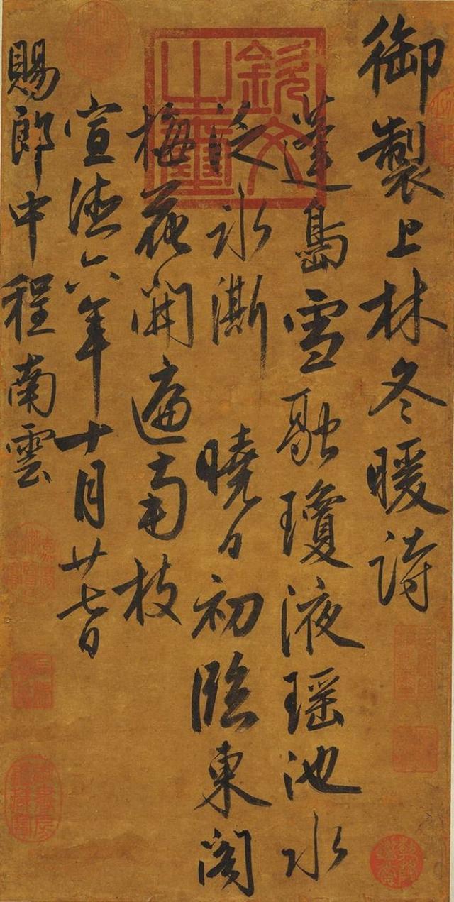 明宣宗朱瞻基行书御制上林冬暖诗