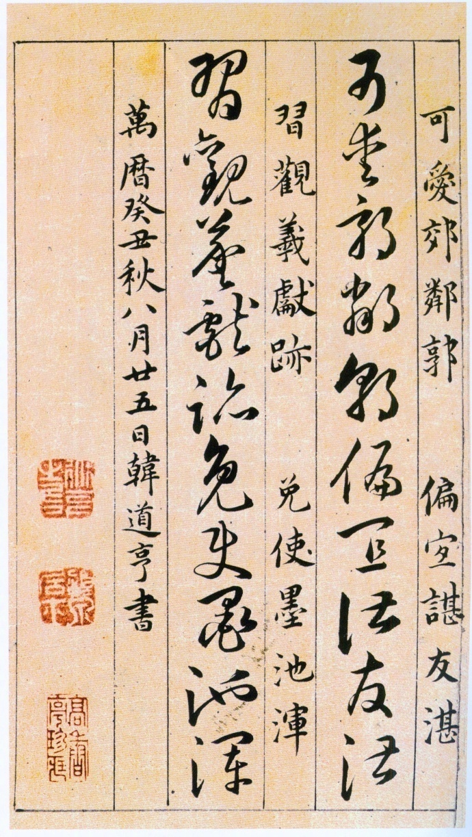 美好共分享请欣赏韩道亨草诀百韵歌