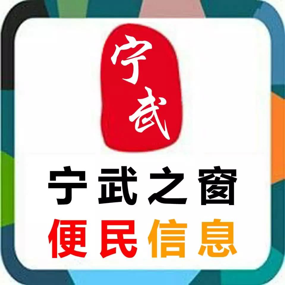 宁武之窗便民信息总站免费发布房屋租售,求职招聘,征婚交友,二手交易