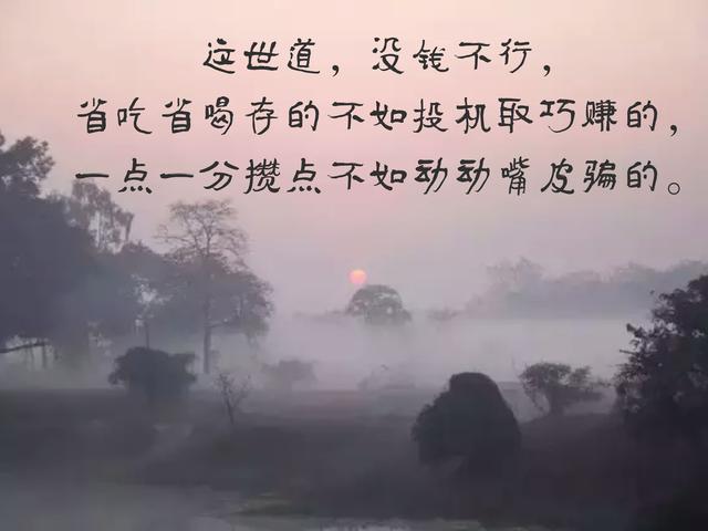 社会现实,人心复杂,多少人认钱不认人!