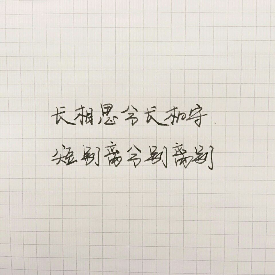 三里清风三里路,步步清风步步你