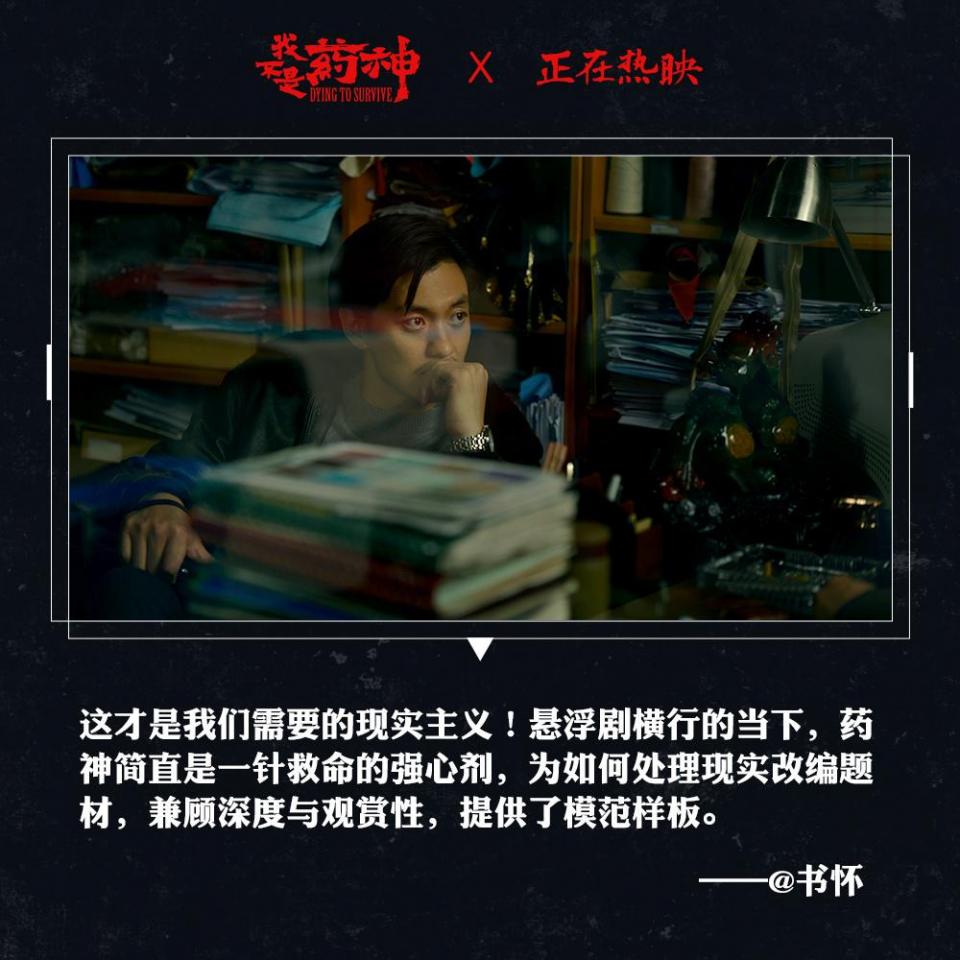 电影《我不是药神》1日破3亿,超越《战狼2》,豆瓣影评高达9分!