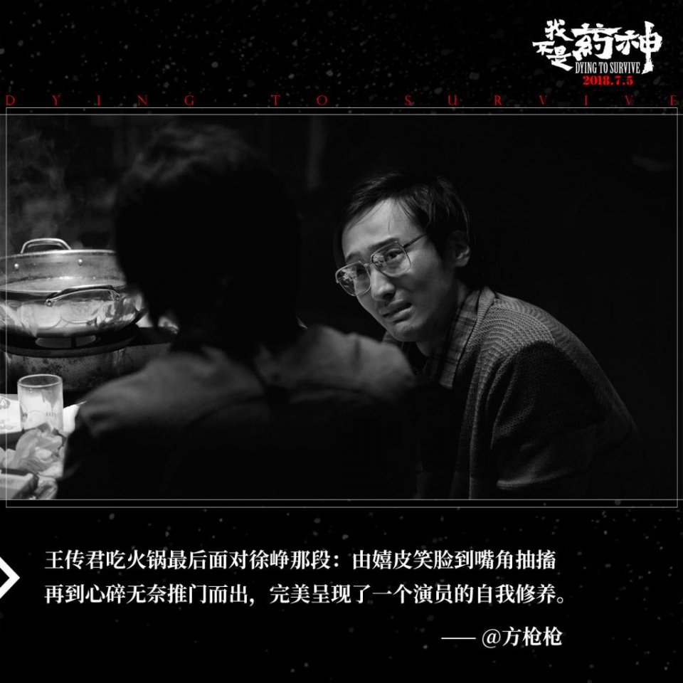 电影《我不是药神》1日破3亿,超越《战狼2》,豆瓣影评高达9分!