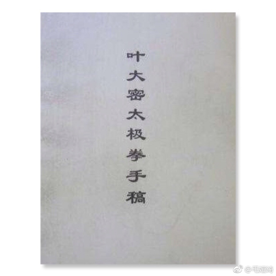 我做了一个神奇的梦:“因为你是叶大密的人。”