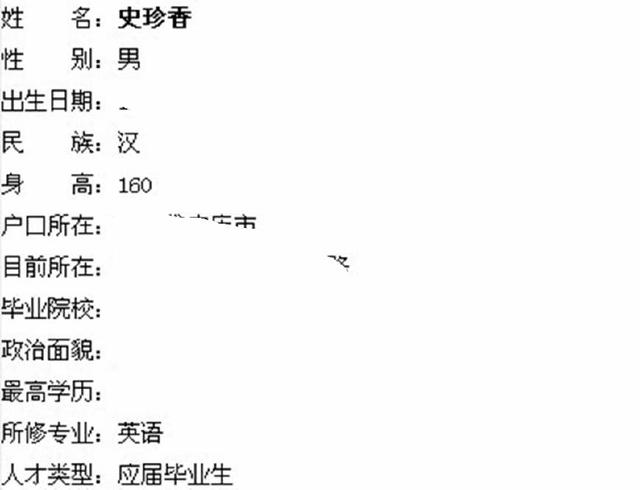 史珍香这个名字可让老师怎么点名会觉得舒服一些呢.