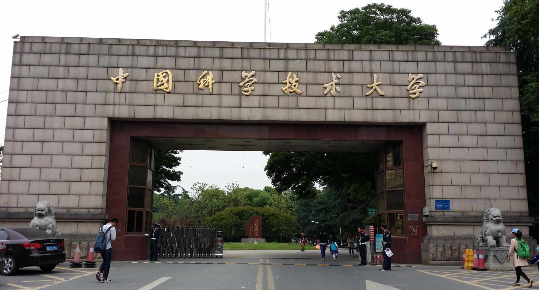 中国科学技术大学,背靠中科院,大树好乘凉东南大学,东大的电子,计算机