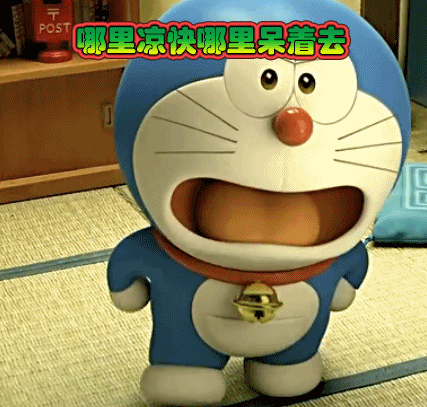 今天是哆啦a梦的生日(2112年9月3日),祝蓝胖子生日快乐