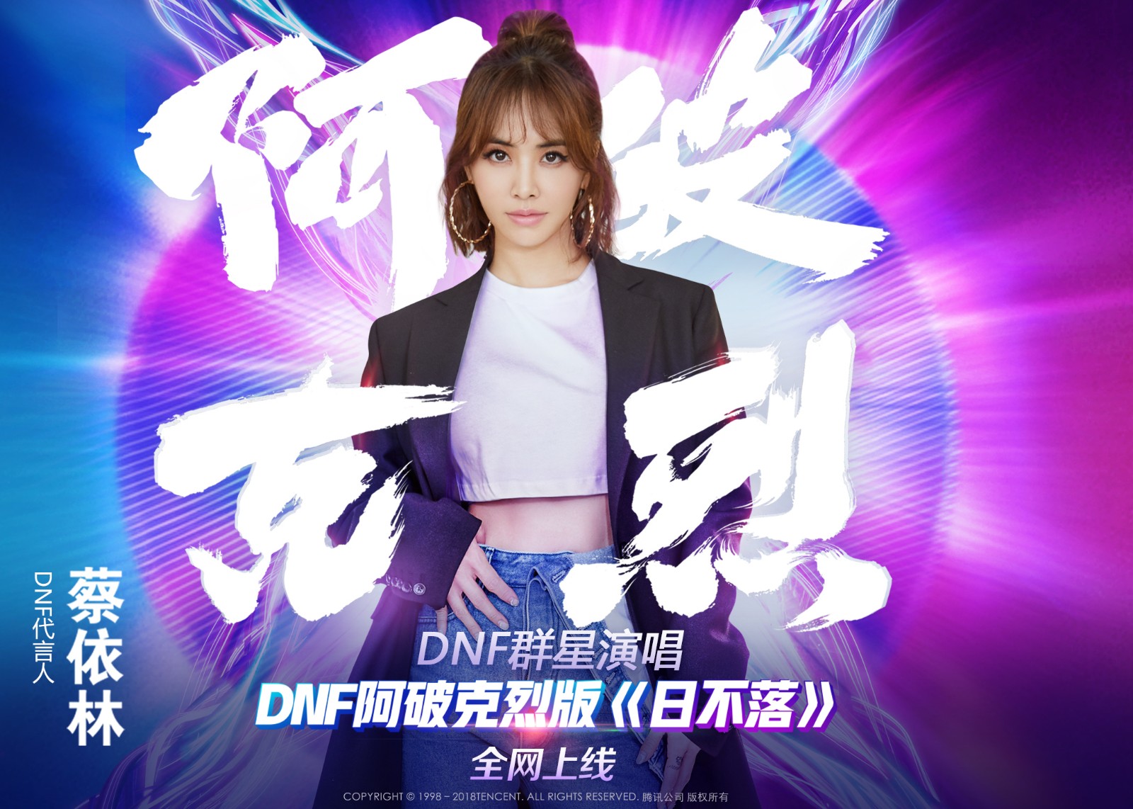 DNF阿破克烈版《日不落》百名勇士出镜的MV