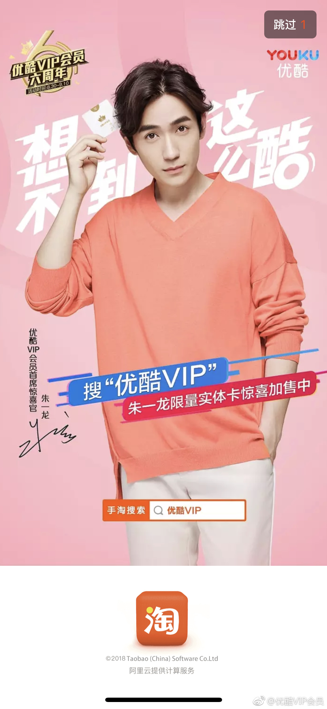 今天的淘宝开屏居大家都活捉了吗