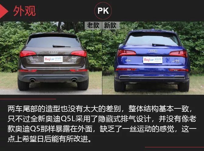 新一代继承人发起的挑战 全新奥迪q5l对比老款奥迪q5