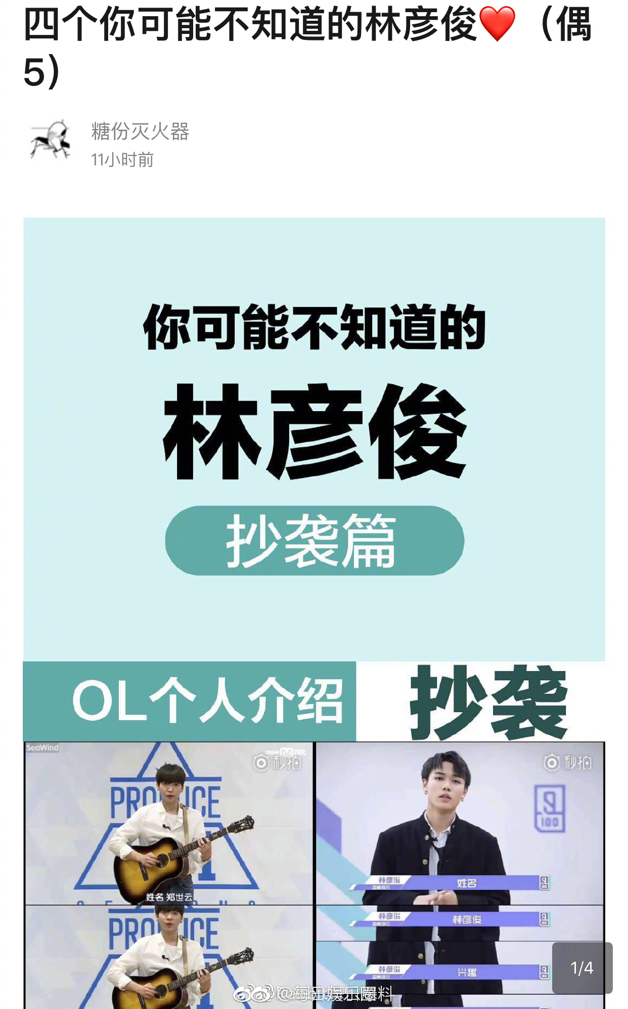 林彦俊粉丝与尤长靖粉丝之间的battle还在持续