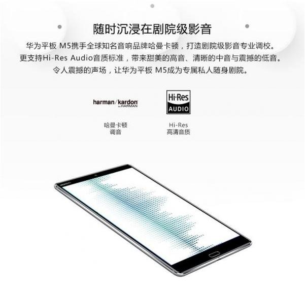 华为平板 m5联合harman kardon对音频硬件进行了专业调校,并以华为
