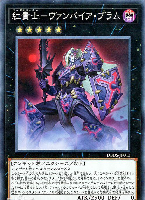 游戏王不死族的嗜血帝国吸血鬼卡组